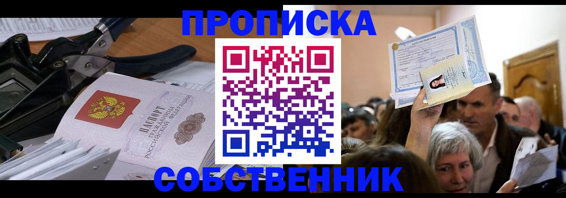 временная регистрация для всех в Сосновом Бору