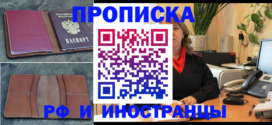 прописка в Сосновом Бору