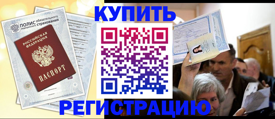 прописка 2025 в Сосновом Бору