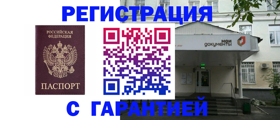 прописка для работы в Сосновом Бору