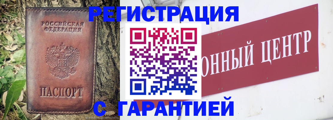 прописка регистрация в Сосновом Бору