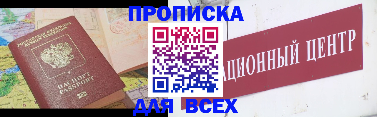 временная прописка в Сосновом Бору
